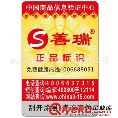 防伪标签多样化 泉州同泽科技的创新解决方案