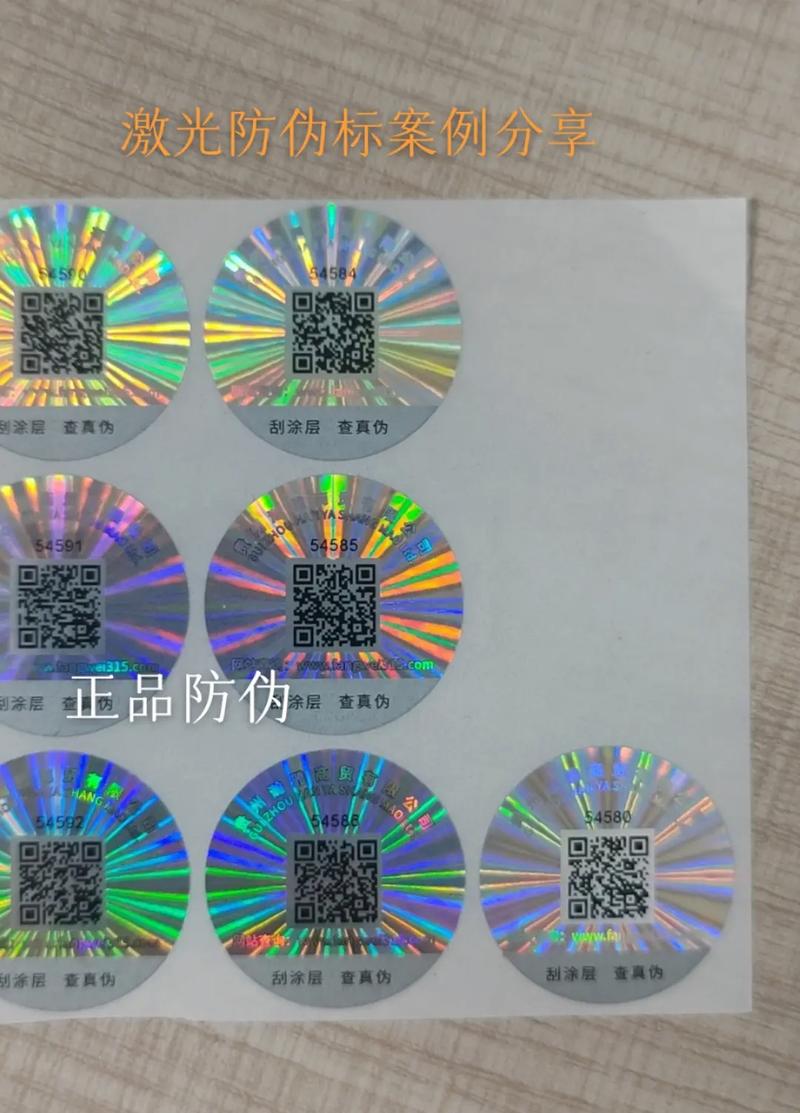 防伪技术前沿 解析近期热门防伪标材质与产品趋势