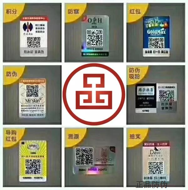 二维码防伪标签 赋予产品监管与品牌保护的智慧之眼