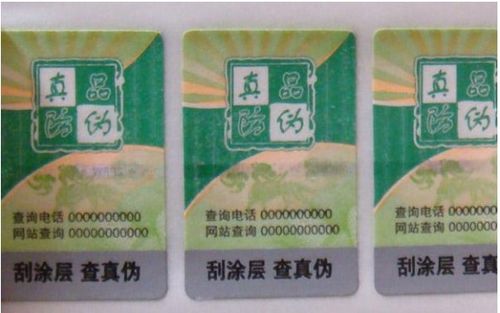 防伪标签 构筑正品与消费者之间的信任之桥
