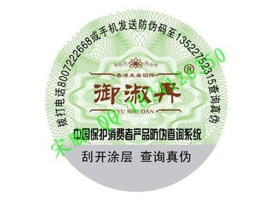 防伪技术产品价格、批发与供应商全解析 到搜了网防伪技术产品商机频道，带你走进第141页的市场洞察