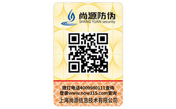 二维码防伪标签 赋能企业四大核心功能