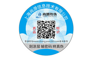 防伪标签的制作与防伪产品解析